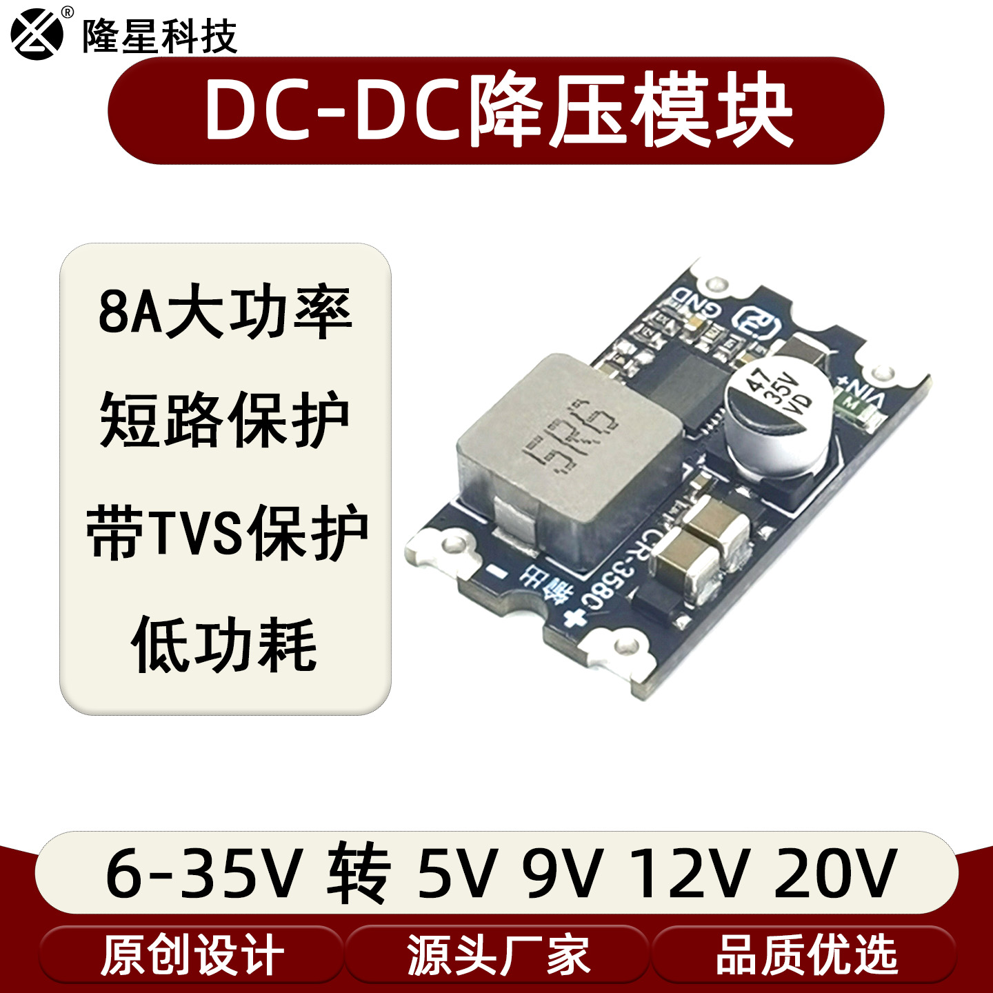 DC-DC 35V低压降压模块电源充电保护板无人机电池供电转12V5V