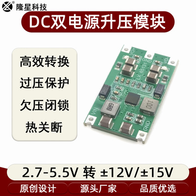 TPS65131 ±12V/±15V升压板 单电源转双电源 正负开关电源模块