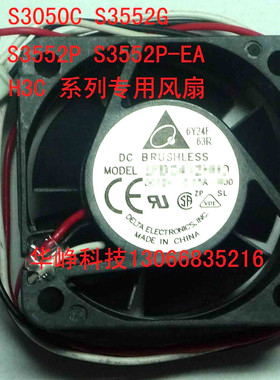 Delta/台达H3C S3050C S3552G S3552P S3552P-EA LS-S3528G风扇