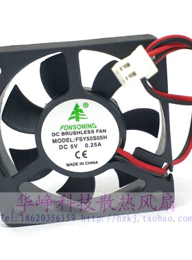 全新丰盛源FSY50S05H 5010 5V散热风扇FSY50S05M FSY50S05L HZDO