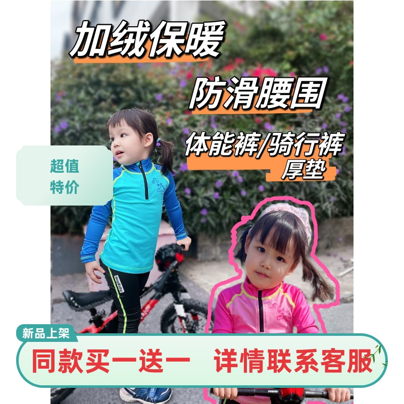 HEYBABY儿童骑行服加绒