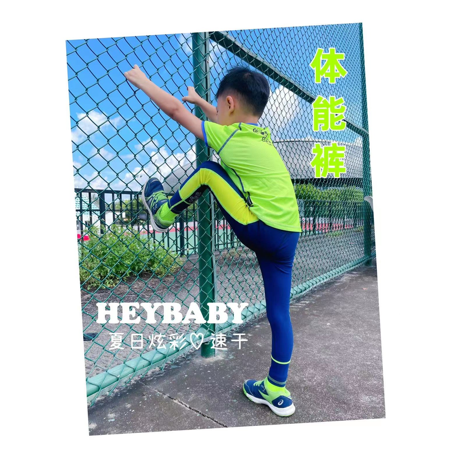 heybaby2022儿童运动速干排汗