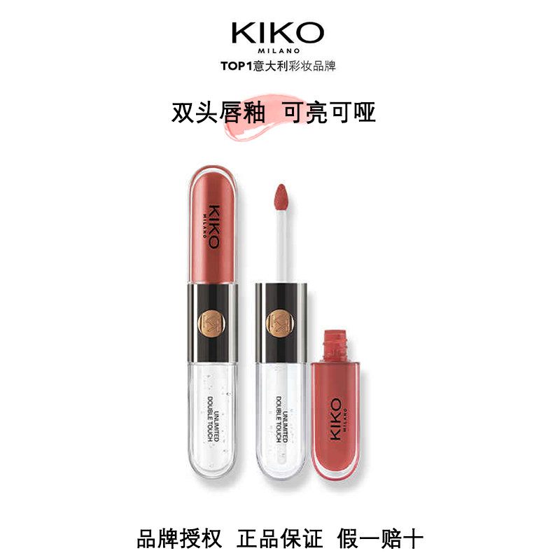 官方正品意大利KIKO双头唇釉口红不掉色不沾杯镜面水光哑裸色唇彩