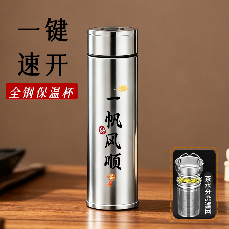 316一键速开茶水分离保温杯