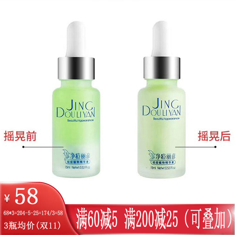 98元净痘丽彦葵花素祛痘修复痘印粉刺痤疮 男女祛痘精华液15ml
