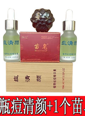 两瓶装痘清颜植物精华液老款净痘丽彦配方老版送洗脸苗皂