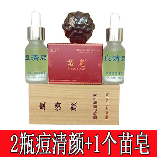 两瓶装痘清颜植物精华液老款净痘丽彦配方老版送洗脸苗皂