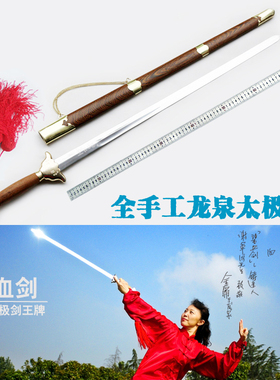 龙泉全手工不锈钢未开刃太极剑