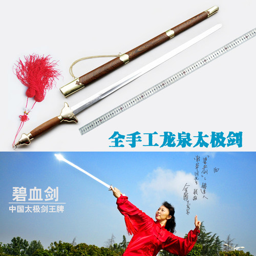 龙泉全手工不锈钢未开刃太极剑