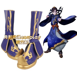 次元宇宙秦时明月星魂cos鞋子定制动漫游戏cosplay靴子来图定做
