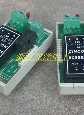 CINCON EC5BE24 输入进36-72VDC输出正负12V 625MA电源
