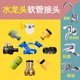 鱼缸换水管接头万能自来水水管厨房水龙头淋浴花洒强排转换快接头