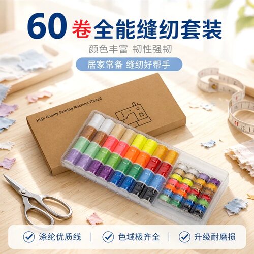 家用缝纫机优质涤纶线底线面线芯