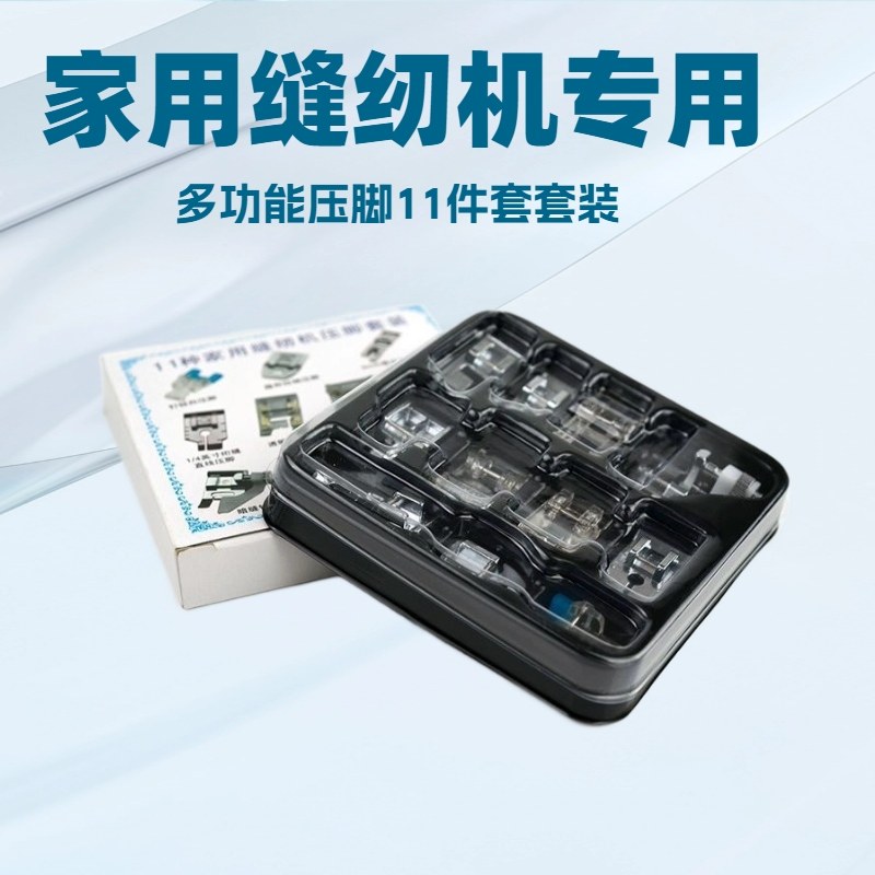 家用缝纫机压脚套盒锁边拉链压脚