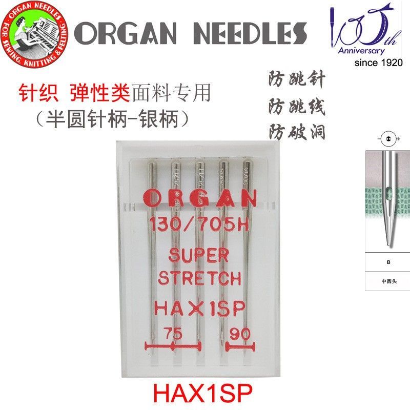 进口原装风琴家用缝纫机针防跳针弹性针织类面料专用防跳线弹力针