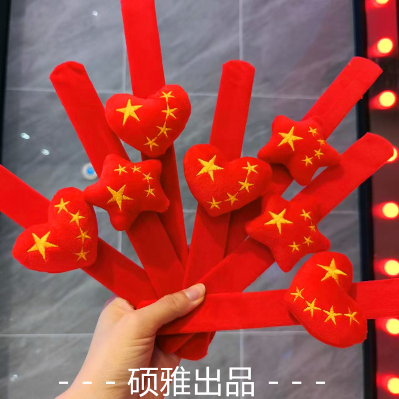 爱心五角星毛绒啪啪圈手环儿童礼物创意红旗爱心拍拍圈国庆节礼品