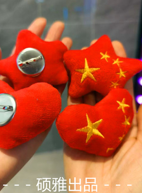 国庆节五角星毛绒胸针儿童啪啪圈手环创意红旗爱心拍拍圈节日礼品
