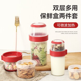 夏天双层大容量密封酸奶零食分隔套装储物罐宝宝辅食沙拉水果盒