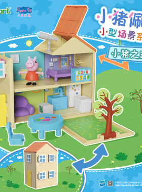 小猪佩奇场景玩具屋过家家玩具