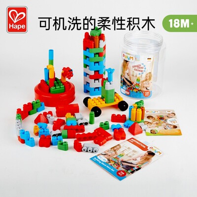 Hape儿童拼插积木软质大颗粒桶装