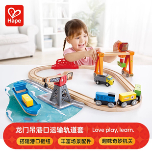 Hape电动小火车轨道龙门吊港口运输男孩女孩宝宝益智拼装玩具2-6