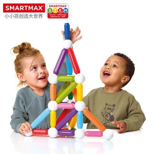 smartmax百变彩虹磁力棒儿童积木益智磁吸铁石玩具1-5岁磁性拼搭