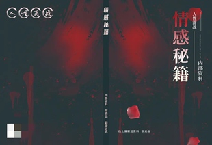 《情感秘籍》+30天学习 199 系列 300 节人性大课+每晚直播密训