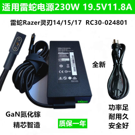 通用230W雷蛇电源Razer灵刃15/17氮化镓笔记本适配器19.5V11.8A