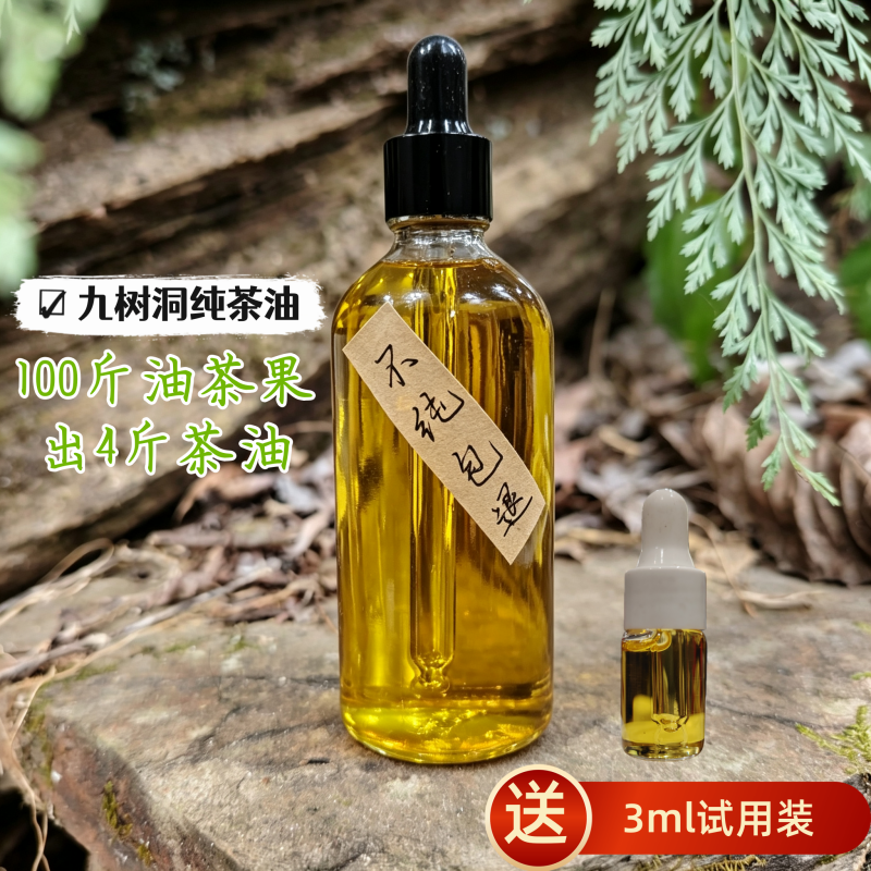 纯天然婴儿专用山茶油孕妇野生纯正老茶油抚触按摩茶籽油宝宝食用