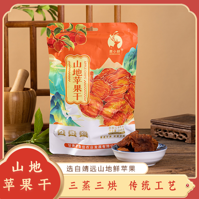 鹿小耕苹果片果干甘肃靖远三滩苹果三蒸三晒传统工艺果脯100g包邮