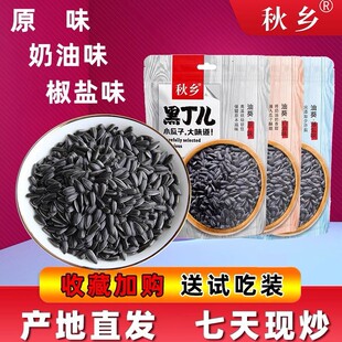油葵小瓜子黑珍珠生瓜子葵花籽奶油味新货炒货熟毛嗑原味零食袋装