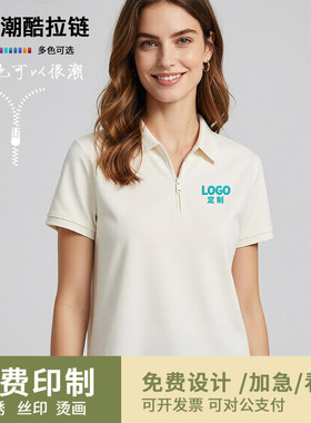 个性拉链POLO团队工衣logo定制