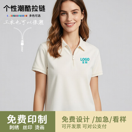 初趣polo衫定制t恤工作服印字logo刺绣夏季员工短袖工装纯棉拉链