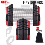 Пассажирская сетка могила бесплатно оправдание портативная толстая конкуренция на открытом воздухе Ping Пассажирская везирная сеть Общая таблица сладкое