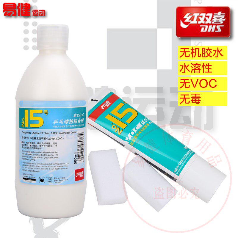 红双喜15#号乒乓球无机胶水球拍胶皮粘拍粘合剂500ml水溶性50毫升