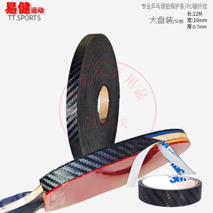 乒乓球护边护板边乒乓球护边条球拍护边PU高档护边耐用大盘护边