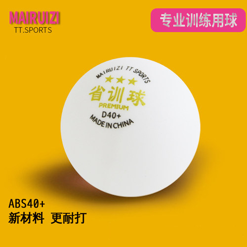 省训三星球训练球球馆专用乒乓球