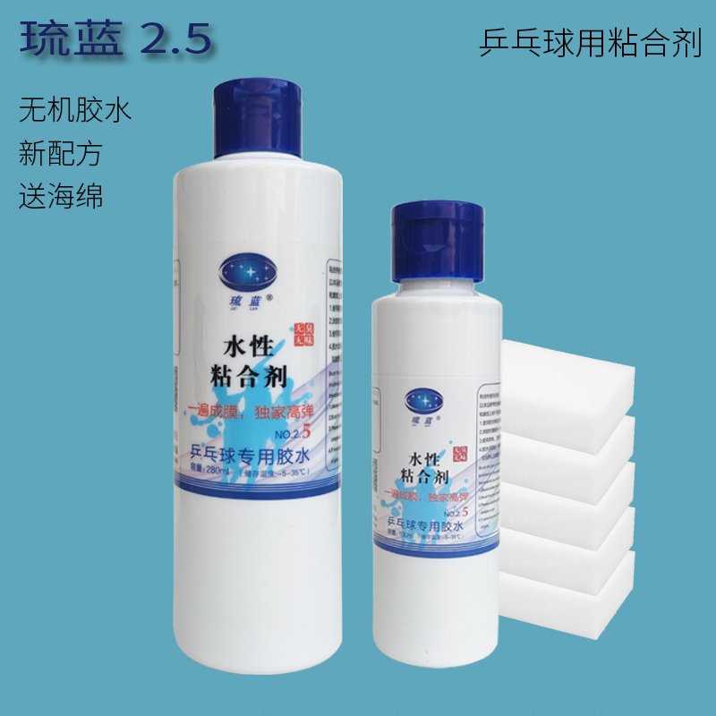 琉蓝乒乓球无机胶水2.5代胶皮专用粘合剂易成膜专业 280毫升100ml-封面