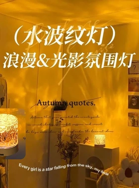 水波纹光影动态极光灯夫妻浪漫情调行房火焰氛围灯睡眠床头小夜灯