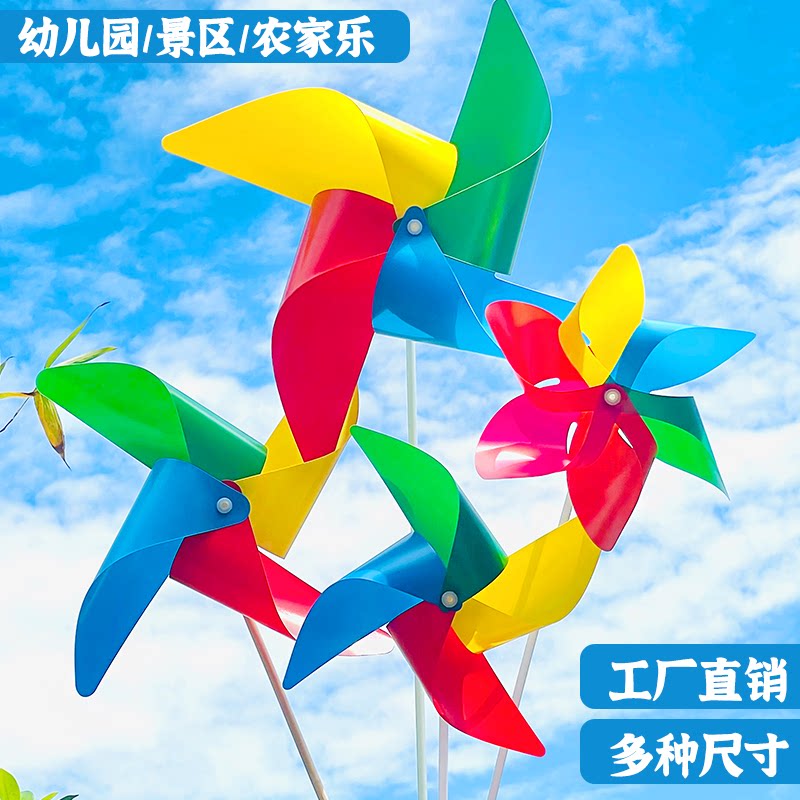 彩色风车户外装饰旋转塑料风车儿童玩具舞台拍照小风车道具