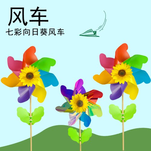 向日葵风车户外防水插地彩色运动会风车玩具景区装饰旋转国庆风车