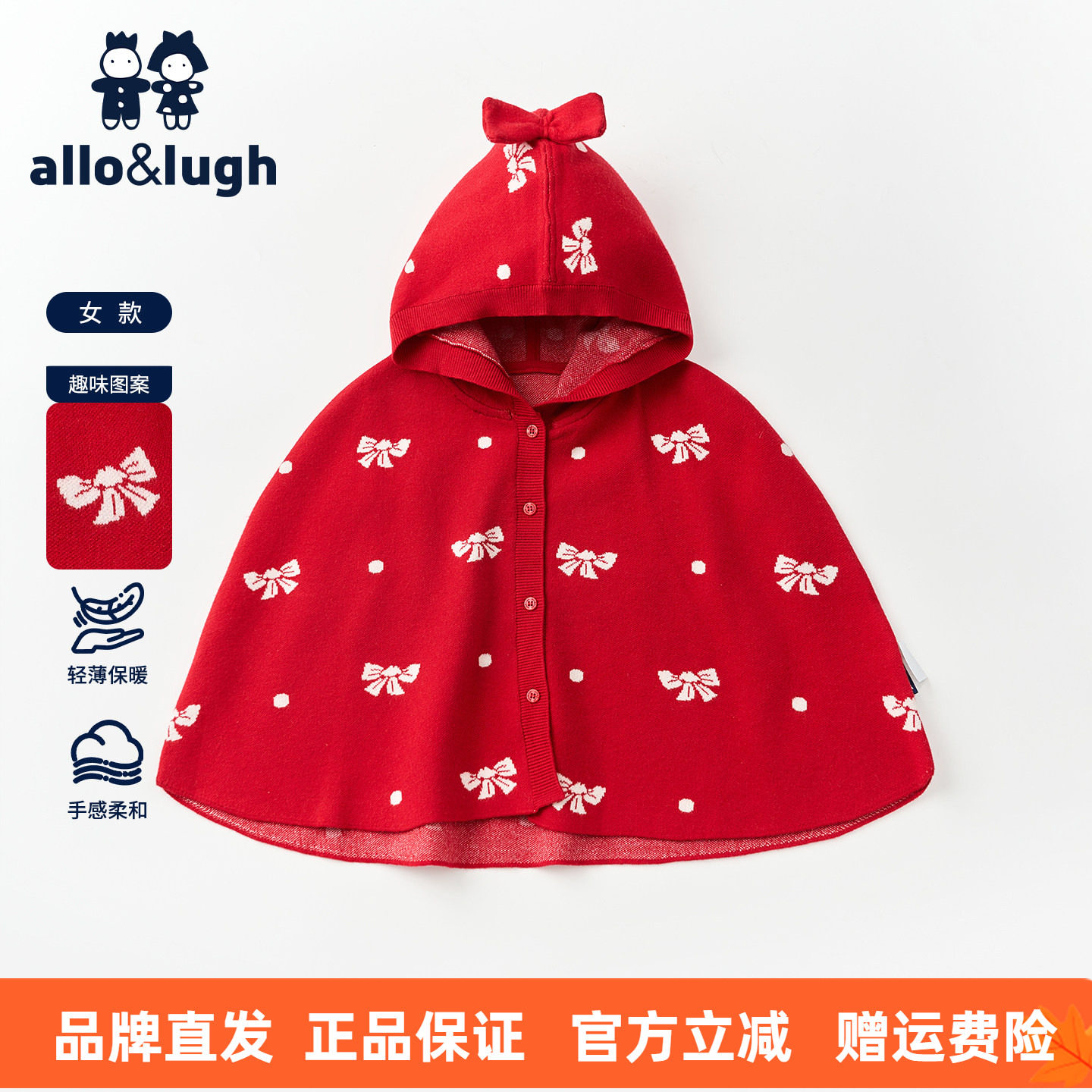 阿路和如女童红色针织斗篷春秋款女宝allolugh毛织防风披风小披肩