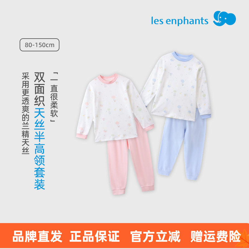 丽婴房2025秋冬新款内衣套装儿童长袖长裤天丝透气半高领套装,童装/婴儿装/亲子装,内衣套装,淘宝优惠券,粉丝福利购,淘宝优惠卷
