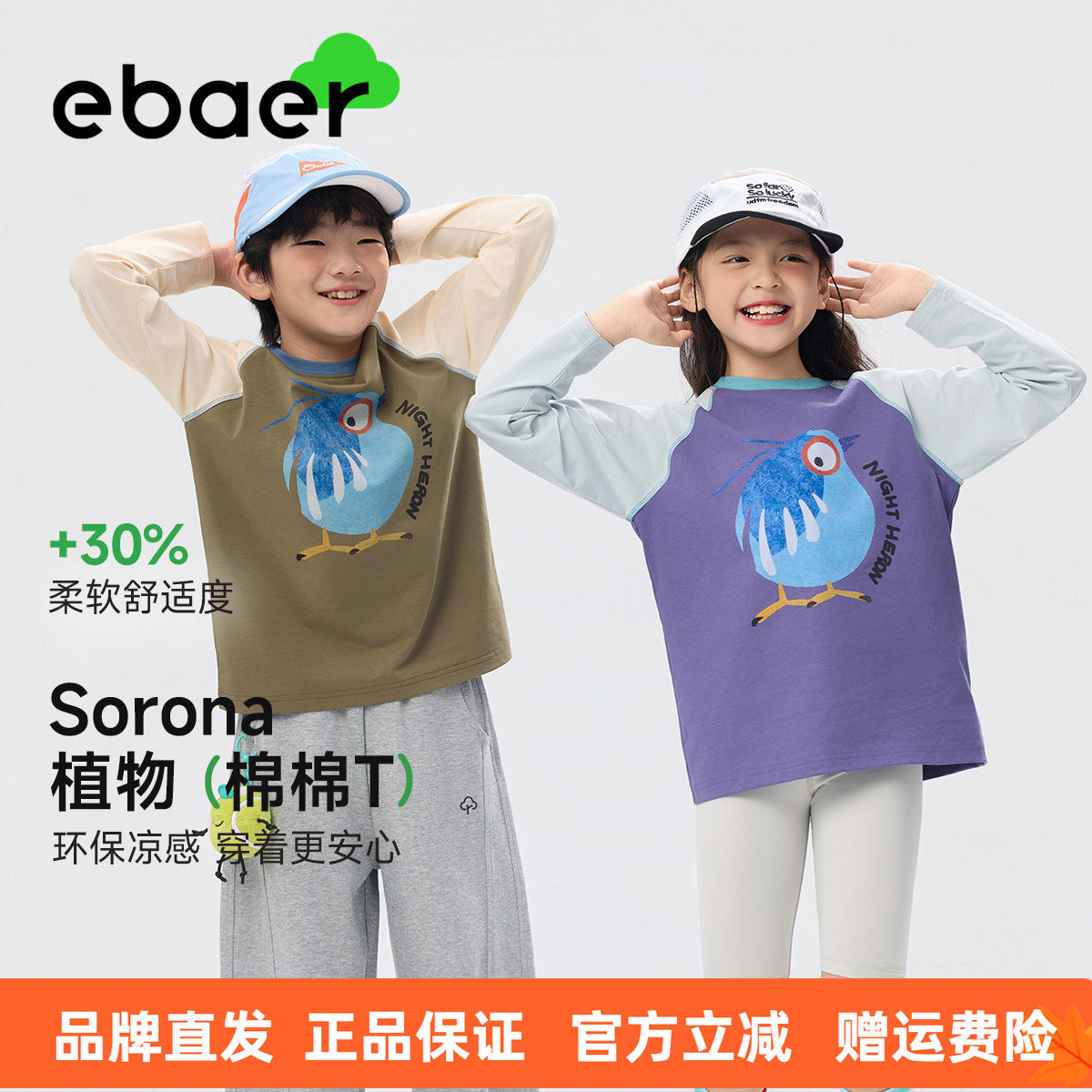 【春上新】EBAER儿童长袖T恤2026新款男童运动上衣女童撞色打底衫图片
