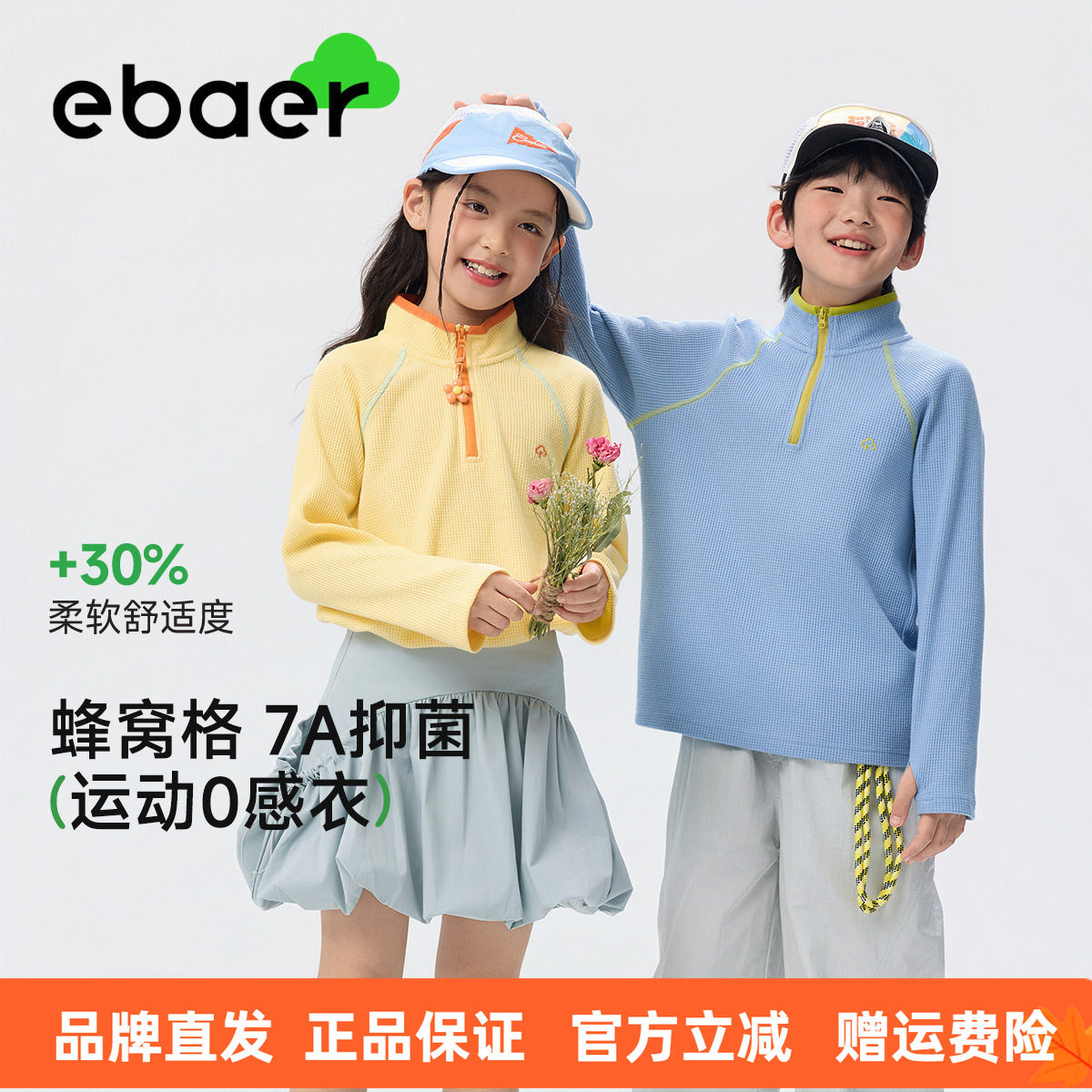 【春上新】EBAER儿童卫衣2026新款男童运动半开襟女童华夫格上衣图片