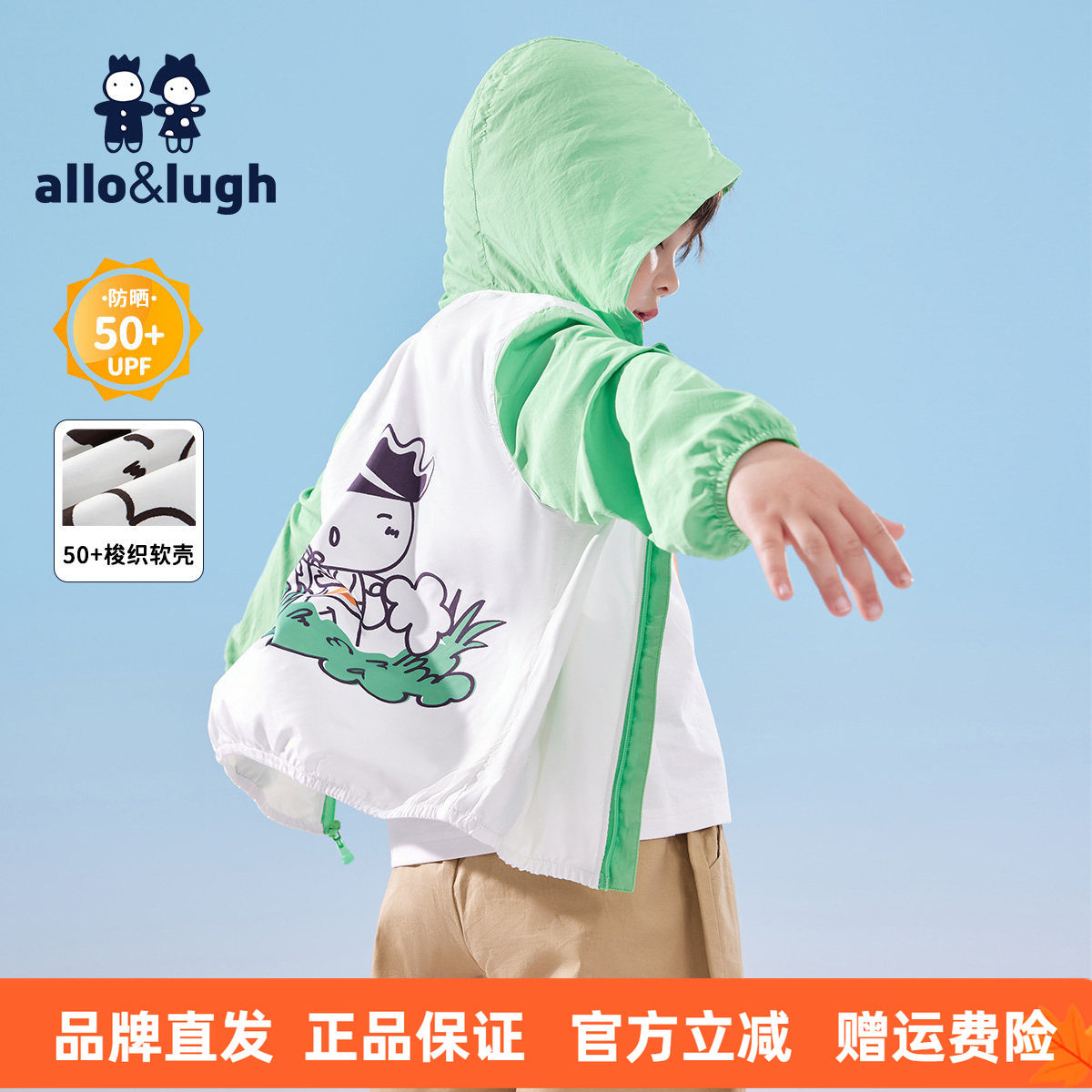 【UPF50+ 】allolugh2026夏季新款童装男防晒衣户外透气宽松直播