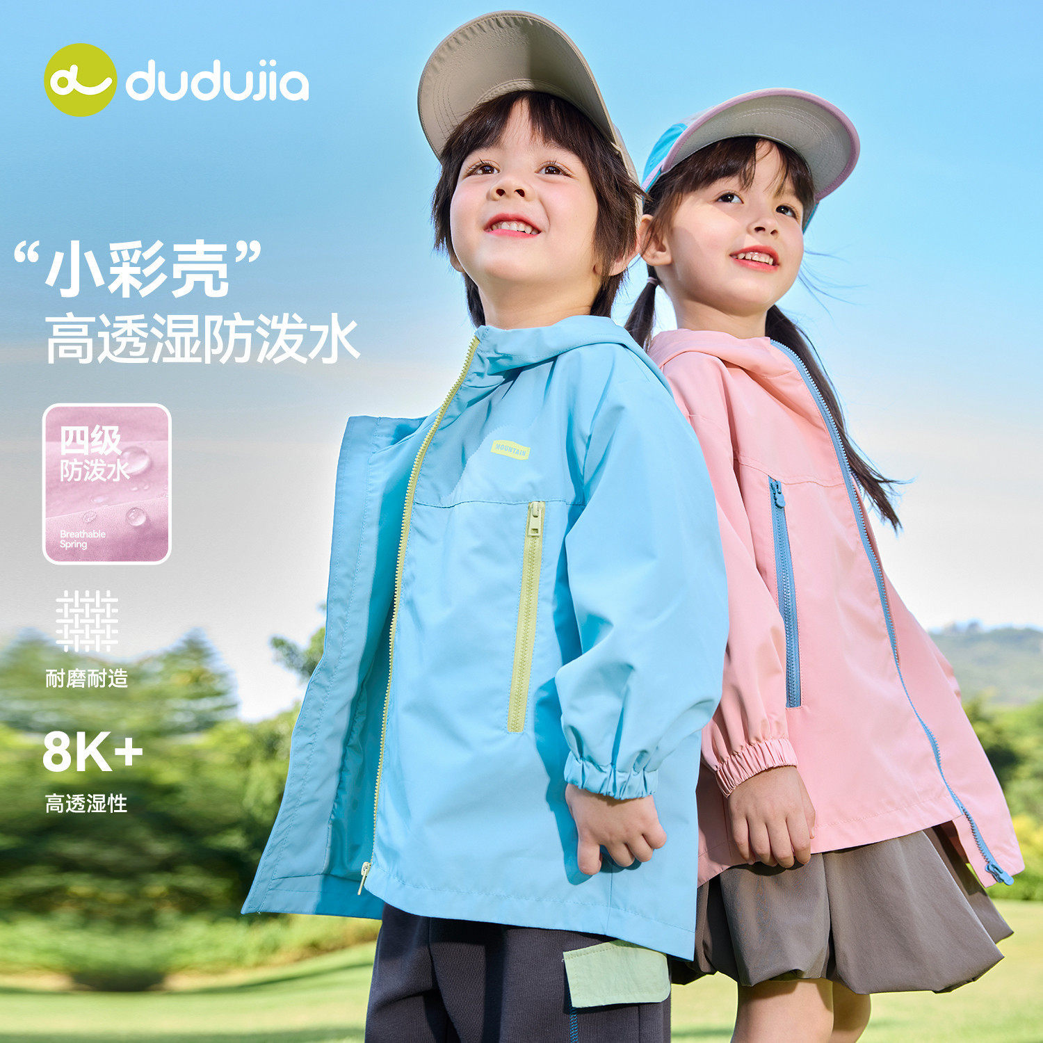 【春款上新】嘟嘟家儿童外套宝宝春季小彩壳上衣男童女童童装衣服,童装/婴儿装/亲子装,普通外套,淘宝优惠券,粉丝福利购,淘宝优惠卷