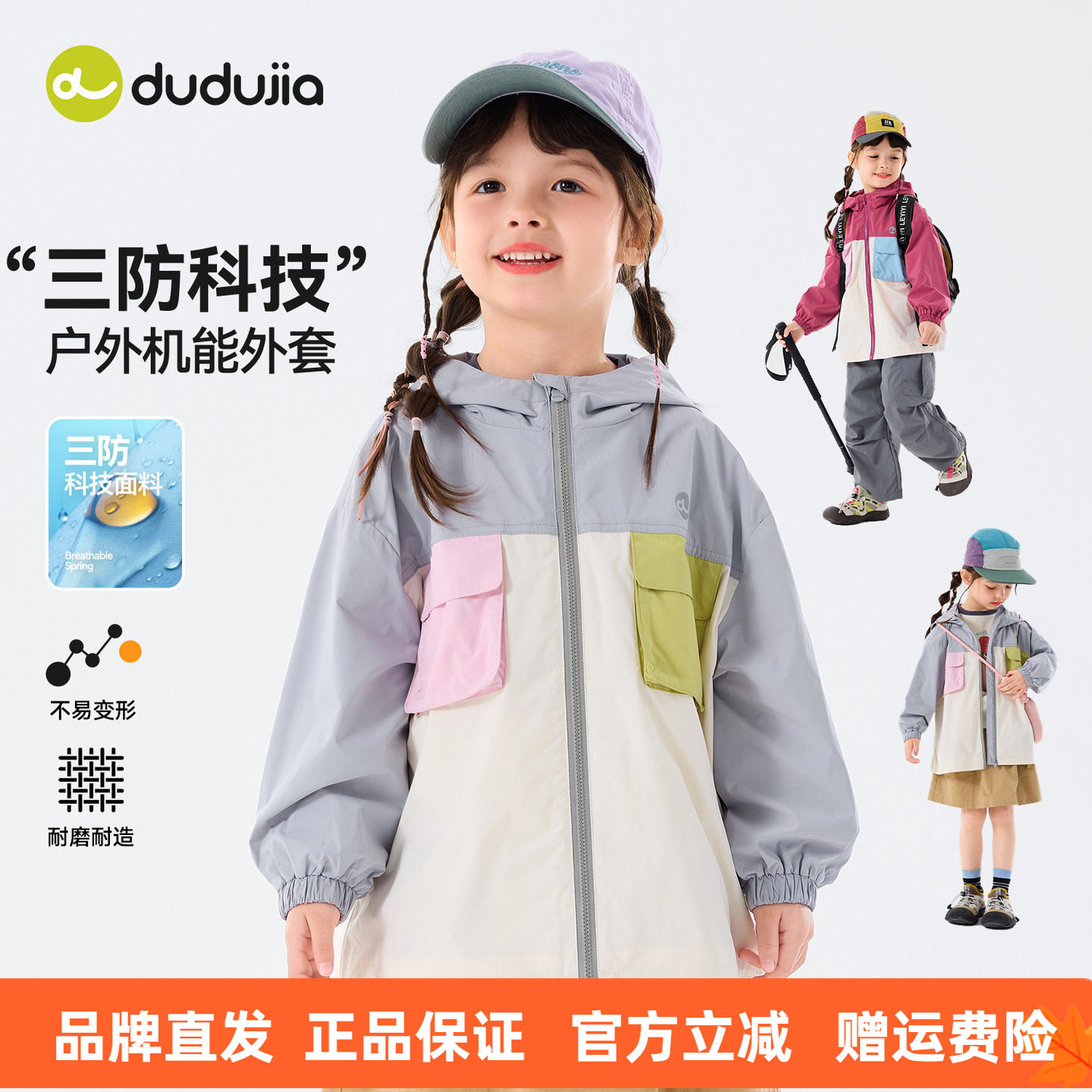 【三防】嘟嘟家童装女童连帽外套春季新款防水女孩上衣春装防油污,童装/婴儿装/亲子装,普通外套,淘宝优惠券,粉丝福利购,淘宝优惠卷