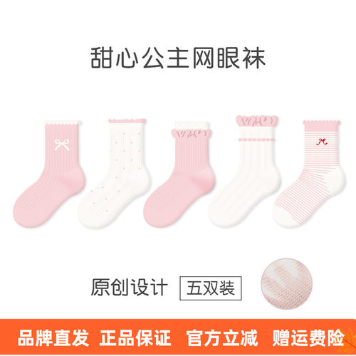 1977儿童袜子2026春夏薄款甜心公主卡丝袜棉透气网眼女童袜子