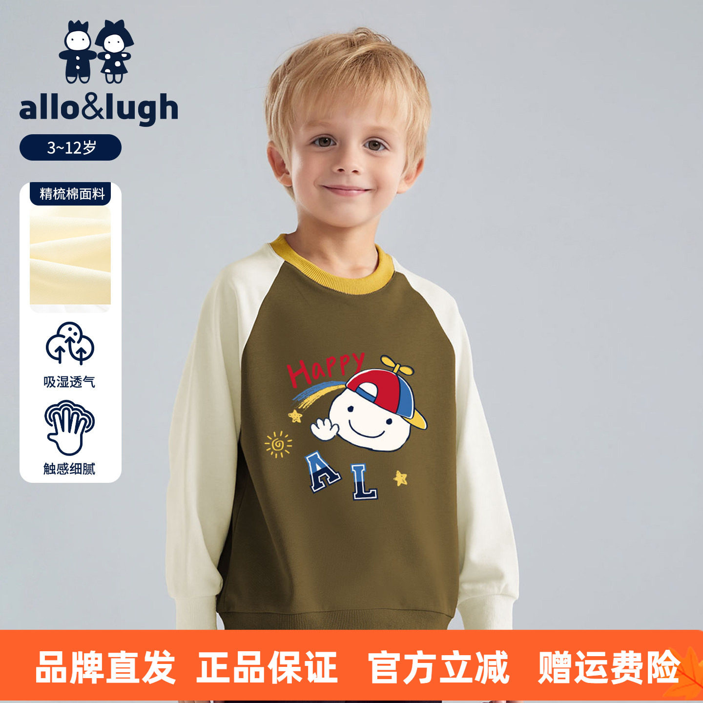 阿路和如儿童男宝圆领卫衣保暖套头衫春秋小童男童衣服秋季套装